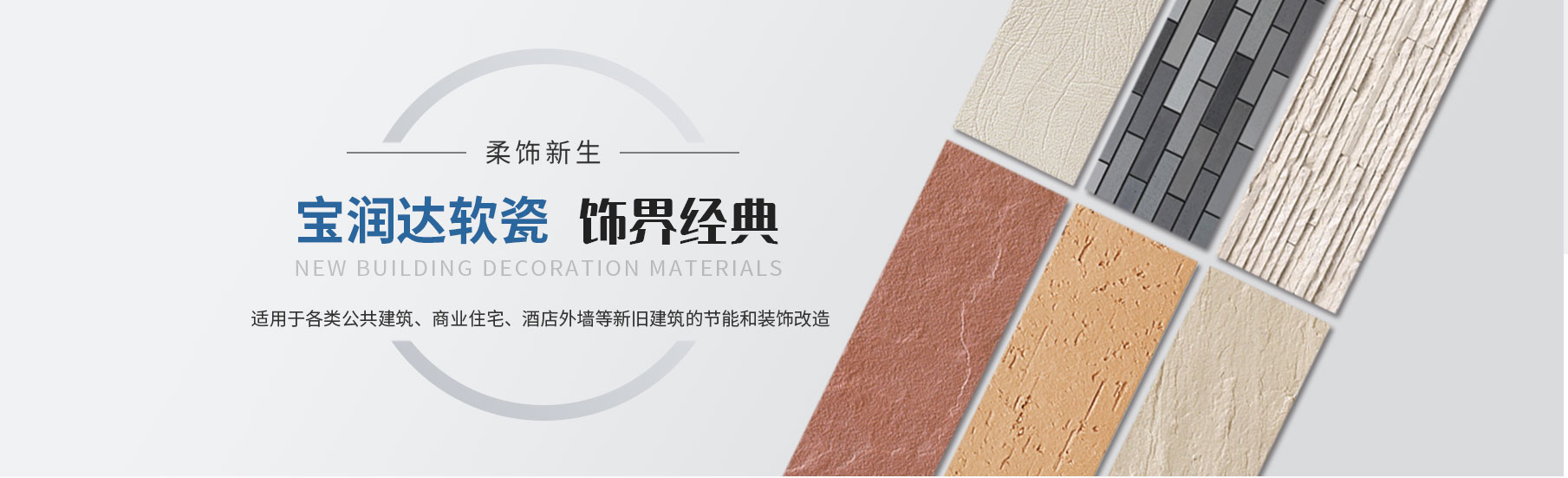 寶潤達(dá)軟瓷
